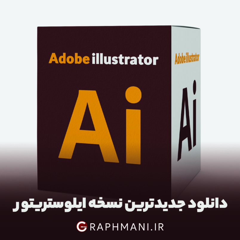 Adobe Illustrator 2025 دانلود ایلوستریتور ایلوستریتور